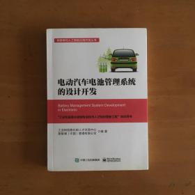 电动汽车电池管理系统的设计开发