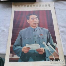 解放军画报:深切怀念敬爱的周来总理1977.1