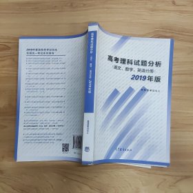 高考理科试题分析语文数学英语2019年版