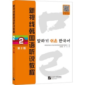 新视线韩国语听说教程