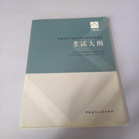 2017房地产估价师教材考试大纲