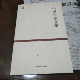 中国早期文明