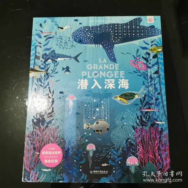 潜入深海