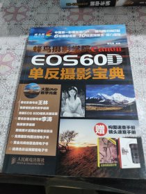 蜂鸟摄影学院Canon EOS 60D单反摄影宝典