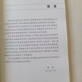 临床急症处理指南系列--泌尿外科急症处理指南