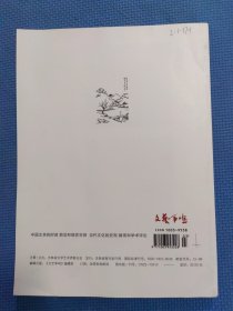 文艺争鸣2022年第3期总第332期（正版保证，内页品好无写划）