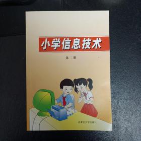 小学信息技术第二册