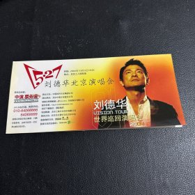 2004年刘德华北京演唱会世界巡回演唱会门票 少见