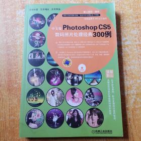 中文版Photoshop CS5数码照片处理经典300例（含3DVD光盘 封面有防伪标）