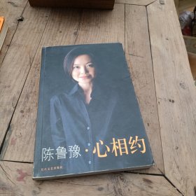 心相约