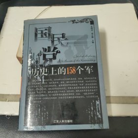 国民党历史上的158个军