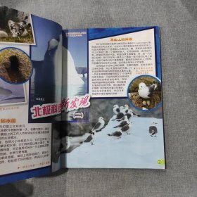 我们爱科学2011 4月下