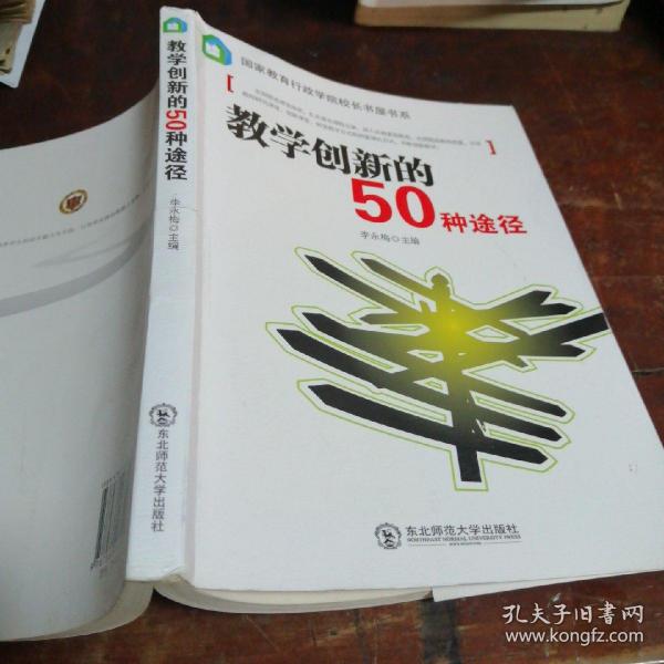 教学创新的50种途径