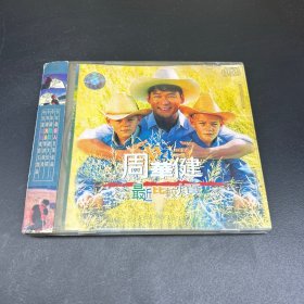 周华健 最近比较烦  CD