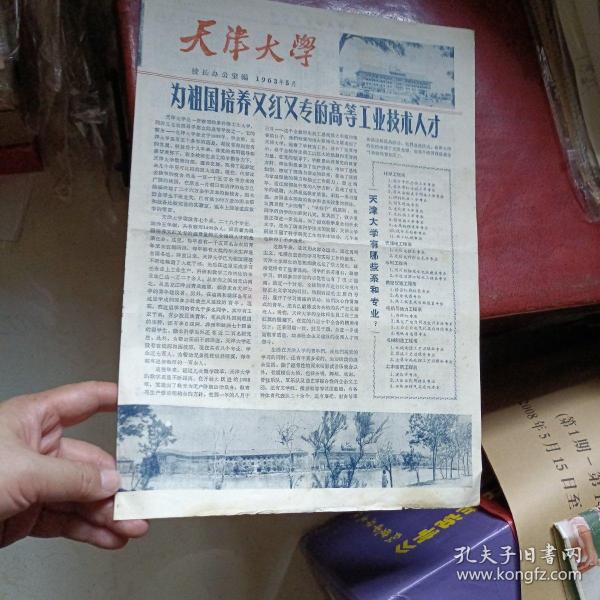 天津大学1963年专业介绍