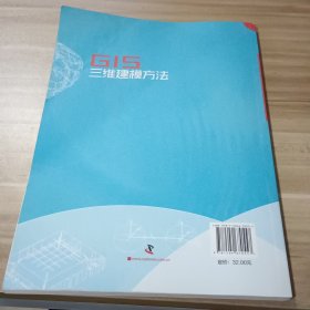 GIS三维建模方法