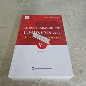 新版当代中国系列-中国共产党与当代中国（法文版）