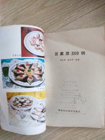 豆腐菜300例