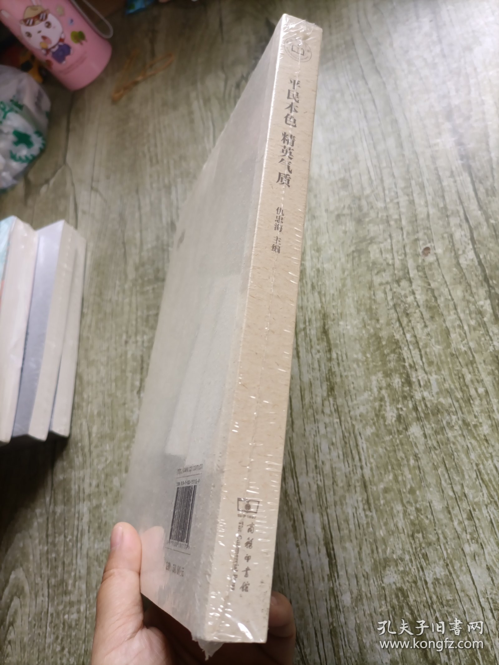 平民本色