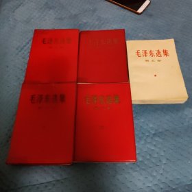 毛泽东选集1一5泰