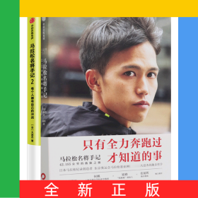马拉松名将手记1+2