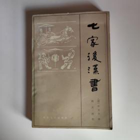 七家后汉书