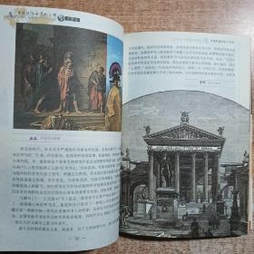 图知天下丛书·曾经统治世界的文明：古罗马
