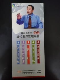 光盘VCD 韩庆祥教授名著导读当代世界管理名著 【韩庆祥主讲 全套共20讲（20VCD）20小时】以实拍图购买 碟片有裂痕