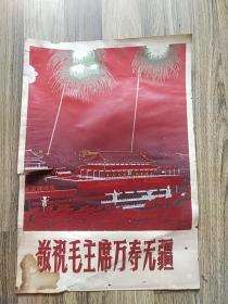 毛主席万岁