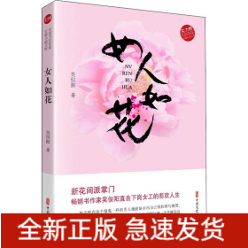女人如花