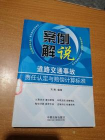 案例解说：道路交通事故责任认定与赔偿计算标准