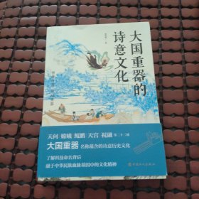 大国重器的诗意文化（天问、嫦娥、鲲鹏、天宫、祝融 探寻大国重器命名的诗意历史文化）