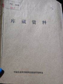 农科院藏书16开《茶叶科学简报》1982年1-4期，福建省农业科学院茶叶研究所，品佳