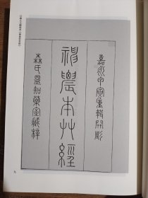 《神农本草经》版本通鉴