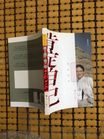 肯定自己