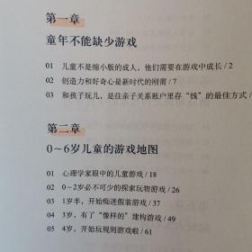 0～6岁儿童游戏地图 : 给父母的陪玩陪学手册