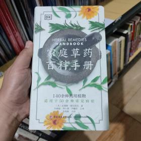 DK家庭草药百科手册