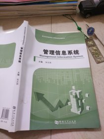 管理信息系统