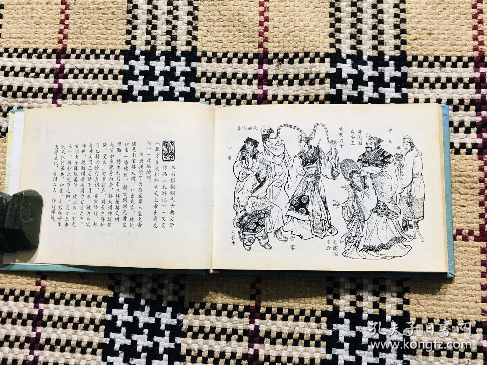 点击查看原图 【包邮】精装正版连环画,北游记(一),王万春签名本,仅印3000册,自然旧,书口有轻微黄斑