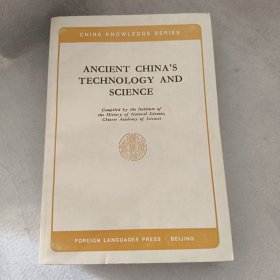 中国古代科技成就 Ancient Chinas technology and science 英文版