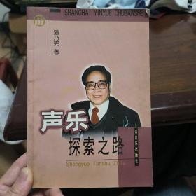 声乐探索之路