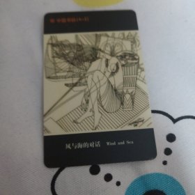 风与海的对话书标卡