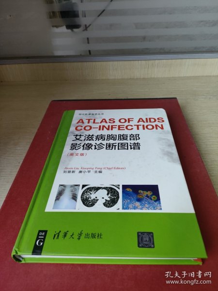 艾滋病胸腹部影像诊断图谱 （ ATLAS OF AIDS CO-INFECTION）（英文版）