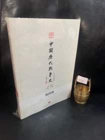 中国历代战争史（第4册）：三国