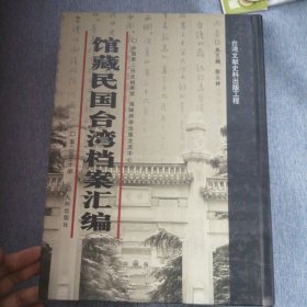 馆藏民国台湾档案汇编第230册 内收：台湾省政府各厅处局暨各单位首长人员名册（1947年 一0月） 台湾省一947年县长普考及甄别考试注意事项（1947年一0月） 台湾省政府检送台湾省开垦荒地救济失业办法与财政 部等来往函（一947年一0-二月） 台湾省政府关于原学租财团土地应如何处置与地政部 住来文井（1947年10月-12月） 台湾省荒地测量细则（1947年一0月15日）