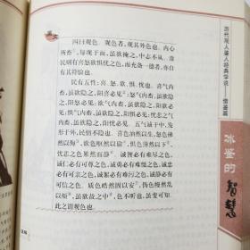 冰鉴的智慧（珍藏版）