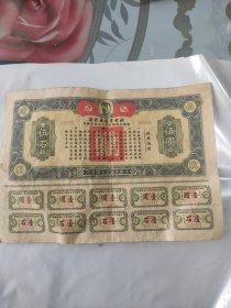 民国34年陕甘宁边区政府发行的《优抚抗战牺牲将士家属银粮卷。带主席头像，非常少见》
