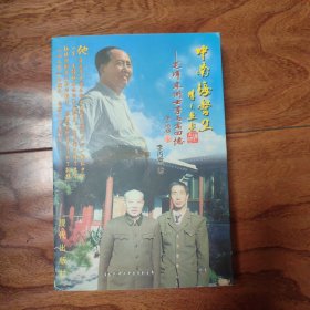 中南海警卫