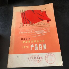 上海调节器厂（1970年产品目录）带语录