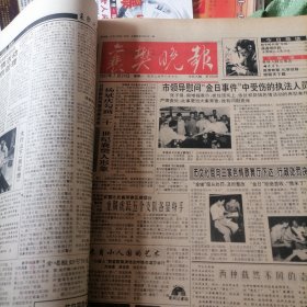 襄樊晚报1995年7月合订本